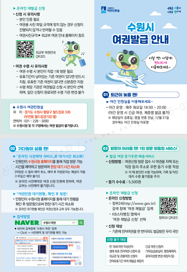 수원시 여권발급 안내 리플렛(0).png